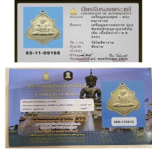 หลวงพ่อกวย วัดโฆษิตาราม รุ่น3หลังหนุมาน เนื้ออัลปาก้า