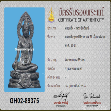 พระกริ่งพุทธศิริราช 84ปี เนื้อนวโลหะ ปี2517