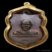 เหรียญหัวโตหลวงปู่ทวด อ.นอง บล็อคทองคำ ปี2535