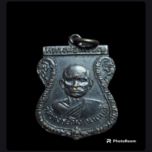 หลวงหลวงปู่เหรียญ วัดบางระโหง รุ่นเเรก บล๊อคเเรก 