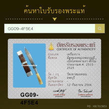 “มีดหมอยุคต้น” หลวงพ่อบุญมี วัดเขาสมอคอน จ.ลพบุรี