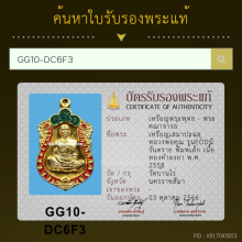 เหรียญเสมาเล็ก รุ่นEOD หลวงพ่อคูณ เนื้อทองคำ พิมพ์เล็ก