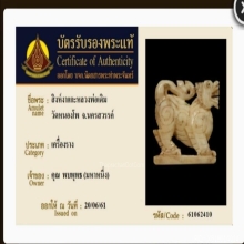 สิงห์​  3​ ขวัญ​หลวงพ่อเดิม​ วัดหนองโพ