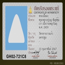 พระหลวงปู่บุญ วัดกลางบางแก้ว พิมพ์ซุ้มเว้า 