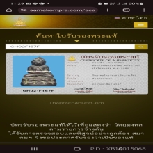 พระกริ่งนะโภคทรัพย์สมเด็จพระสังฆราชแพปี 82 ออกวัดคลองด่าน
