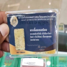 สมเด็จวัดเกศไชโย 6 ชั้น (ซ่อม) บัตร ACI