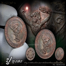 เหรียญนามปี(หนุมาน)ปี32 รุ่นแรกเนื้อนวะโลหะ