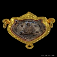 เหรียญหน้าเสือ หลวงพ่อเปิ่น วัดบางพระ รุ่นแรก ปี 2523