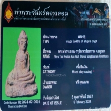 พระท่ากระดานอู่ทองกรุวัดเหนือ