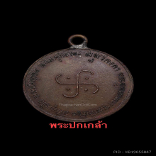 เหรียญ หลวงพ่อโอภาสี รุ่นแรก