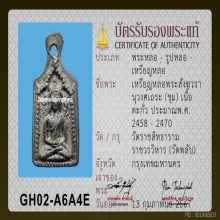 เหรียญหล่อพระสังฆวรานุวงศ์เถระ (ชุ่ม) วัดพลับ 