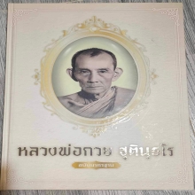 สมเด็จปรกโพธิ์พระพุทธเจ้าในวิหาร หลวงพ่อกวย องค์ดารา!!