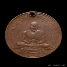 เหรียญรุ่นแรก หลวงปู่ศุข วัดปากคลองมะขามเฒ่า ปี 2466