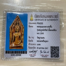 +บัตรสมาคม ขุนแผนหลวงพ่อชื้น วัดญาณเสน