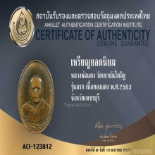 เหรียญหลวงพ่อแดง รุ่นแรก ปี2503 พร้อมเลี่ยมทอง+บัตรรับรอง