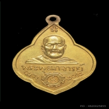 เหรียญท่านเจ้ามาวัดสามปลื้ม2498