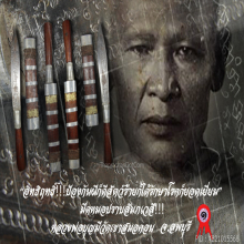 “มีดหมอปราบสัมภเวสี” หลวงพ่อบุญมี วัดเขาสมอคอน จ.ลพบุรี