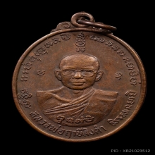 เหรียญบูชาครูหลวงพ่อฤาษีลิงดำ