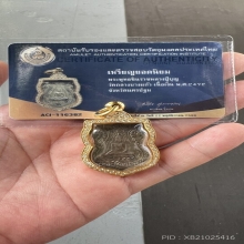 เหรียญพระพุทธชินราชหลวงปู่บุญวัดกลางบางแก้ว เนื้อเงิน