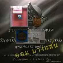 เหรียญหลวงปู่ดู่ วัดสะแก พิมพ์หลวงปู่ทวด บัวข้าง ปีพศ 2520