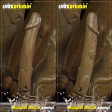 “ปลัดขิก” (เพชรพญาธร) หลวงพ่อกี๋ วัดหูช้าง จ.นนทบุรี