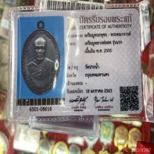 เหรียญ หลวงพ่อสด วัดปากน้ำ รุ่นแรกปี 2500 เนื้อเงิน