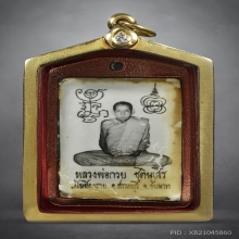 รูปถ่ายหลวงพ่อกวย ปี 2521 (หลังจาร)