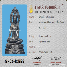 พระกริ่งพุทธศิริราช 84ปี เนื้อนวโลหะ ปี2517