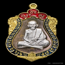 เหรียญเสมาหลวงปู่หมุน วัดบ้านจาน ปี60