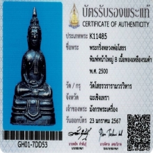พระกริ่งหลวงพ่อโสธร ปี2500 หน้าใหญ่
