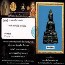 พระกริ่งหลวงพ่อโสธร ปี2500 หน้าใหญ่