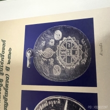 หลวงปู่ดู่ เหรียญยันต์ดวงเนื้อเงินบล็อกนิยม องค์ดารา