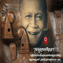 “เสือปั้ม รุ่น ๖” หลวงพ่อวงศ์ วัดปริวาสราชสงคราม กทม.