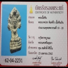 พระนาคปรกเนื้อชินเงิน กรุวัดราชบูรณะ