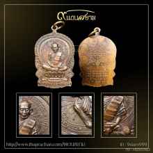เหรียญนั่งพานหลวงปู่ทิม วัดละหารไร่ 18(บล็อคหลังจิก นิยมสุด)