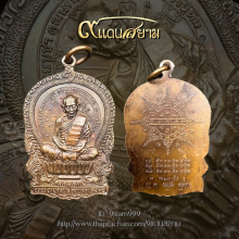 เหรียญนั่งพานหลวงปู่ทิม วัดละหารไร่ 18(บล็อคหลังจิก นิยมสุด)