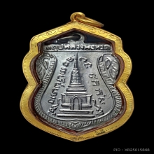 เหรียญหลวงปู่ทวด ปี2511