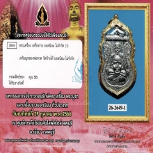 เหรียญหลวงปู่ทวด ปี2511