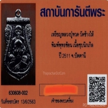 เหรียญหลวงปู่ทวด ปี2511