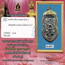 เหรียญหลวงปู่ทวด ปี2511