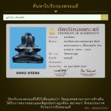 140/พระปิดตาหลวงพ่อทองสุข วัดสะพานสูง จังหวัดนนทบุรี