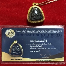 พระปิดตาหลวงปู่เฮี้ยง วัดป่า 
