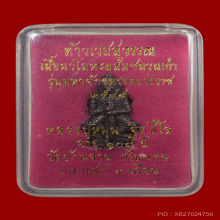 ท้าวเวสสุวรรณ เนื้อนวโลหะ หลวงปู่หมุน ฐิตสีโล