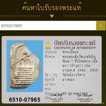 สมเด็จวัดเกศไชโย พิมพ์เจ็ดชั้นไหล่ตรง(บัตรสมาคม)