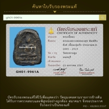 141/พระแซยิด​ หลวงพ่อทองสุข​ วัดสะพานสูง​ จังหวัดนนทบุรี