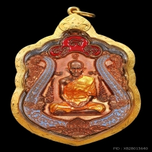 เหรียญเสมา หลวงพ่อรวย วัดตะโก รุ่นรวยทันใจ ปี2558