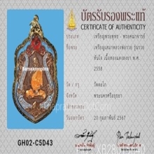 เหรียญเสมา หลวงพ่อรวย วัดตะโก รุ่นรวยทันใจ ปี2558