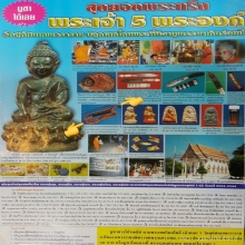 ตะกรุดพระเจ้า 16 พระองค์ หลวงปู่หมุน ฐิตสีโล