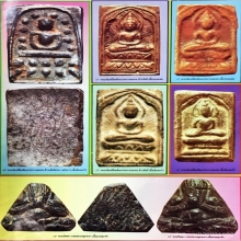 หลวงปู่ศุขพิมพ์ระฆังหลังฆ้อน ดารา