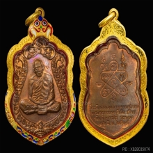 เหรียญเสมาแปดรอบ หลวงปู่ทิม วัดละหารไร่ 2518 เนื้อทองแดง
